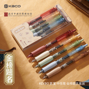 KACO新凯宝金榜题名中性笔5支套装 南京中国科举博物馆联名款按动水笔 0.5mm黑色速干软胶笔握学生考试刷题笔
