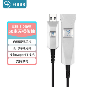 fibbr菲伯尔光纤usb3.0延长线公对母Kinect体感 摄像头会议连接线电脑连接鼠标键盘u盘供电接口鼠滑转接线