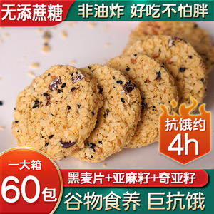 【谷物】燕麦酥脆 能量蛋白无糖精 饱腹代餐五谷杂粮粗粮饱腹饼干