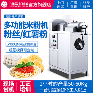 旭众桂林米粉机全自动商用厨电小型食品机械不透钢杂粮粉丝米线机