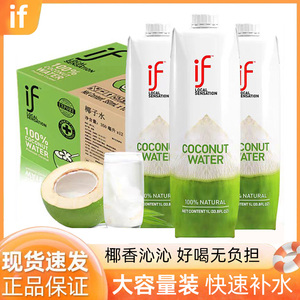 泰国进口if100%纯椰子水1L*2瓶装天然椰汁NFC果汁饮料补水电解质