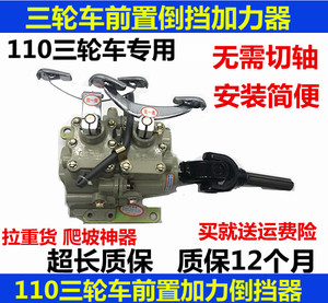 宗申隆鑫各种摩托三轮车110-300型前置倒档加力器高低速付变速