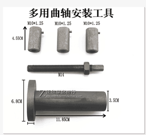 多用曲轴安装工具，摩托车维修专用工具，摩托车工具