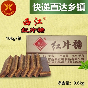 西江 红片糖10kg/件 佛山产老方糖煲汤糖水甜品马蹄糕做水果酵素