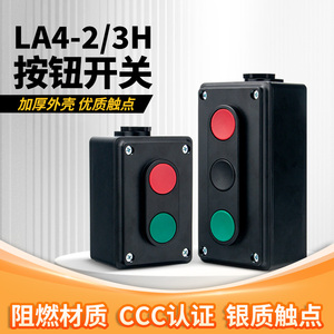 LA4-3H 2H机床控制自复位启动停止正反转按钮键三位压扣开关盒