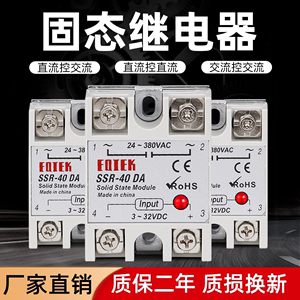 固态继电器SSR40DA直流控交流单相220V380V100A无触点继电器24V