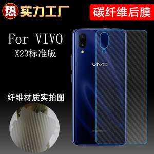 步步高VIVO X23标准版后背膜后壳软膜斜纹后膜碳纤维后膜半透明膜