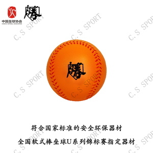 【创胜体育】软式棒垒球徒手组小学组用球海绵发泡比赛用球促销