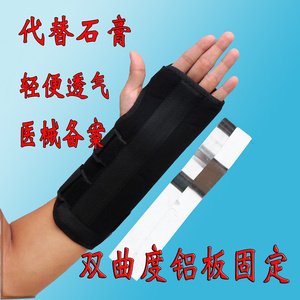 腕关节护腕挠骨夹板手腕劳损疼固定支具手腕护具术后代石膏