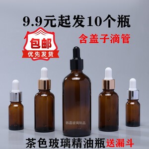 茶色滴管精油瓶分装瓶小滴瓶化妆品精华液刻度空瓶避光玻璃药瓶子