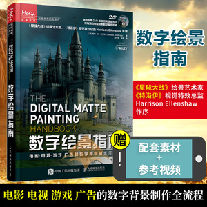 数字绘景指南电影电视游戏广告的数字背景制作全流程 现货数字绘景指南电影电视游戏广告的数字背景制作全流程ps Ae Maya数字绘景合成教程