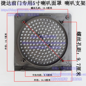 捷达前门面罩 5寸喇叭 音响改装支架 防水垫圈