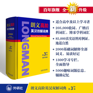 外研社 朗文高阶英汉双解词典 第3版第三版 英国培生教育出版集团 英语汉英字典词典 中学大学工具书 大学生高阶英语词典英汉词典