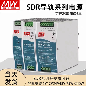 特价明伟SDR-120-24导轨安装开关电源24V5A12V/SDR-75-24/SDR-240