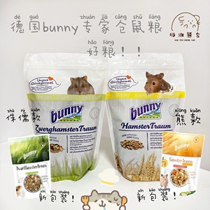 奶油熊舍德国bunny专家版仓鼠侏儒金丝熊粮五谷现货主粮饲料正品