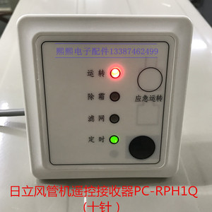 适用日立空调接收器风管机遥控接收板PC-RPH1Q 十芯连接线