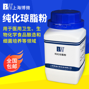 上海博微纯化琼脂粉化学试剂实验用品 微生物检验250g干粉培养基