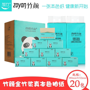 竹颜本色实惠装家用抽纸4层400张20包竹纤维卫生纸婴儿面巾纸整箱