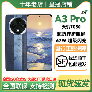 新品上市OPPO A3 Pro耐用IP69级防水360°抗摔oppoa3pro手机5G
