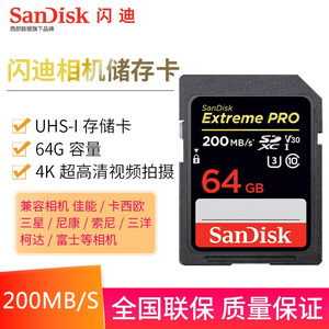 闪迪至尊超极速UHS-I SD存储卡64G 200MB/S高速相机内存卡闪存卡