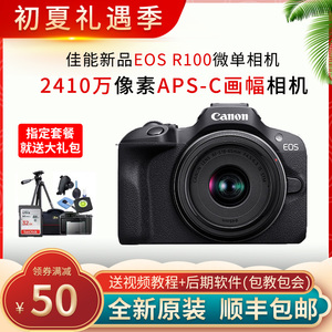 佳能 EOS R100 半画幅微单相机 单机身 18-45套机 18-150直播相机