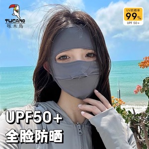 啄木鸟防晒面罩女士夏季UPF50+全脸遮阳口罩户外透气大帽檐脸基尼
