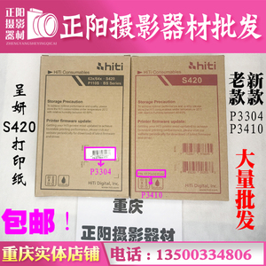 呈妍S420热升华照片打印机专用相片纸 相纸 呈研 像纸 耗材老款