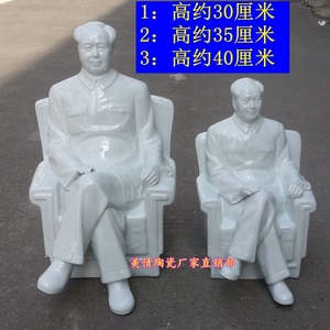 景德镇陶瓷器纯白色毛主席雕像伟人毛泽东座椅沙发像中式供奉摆件