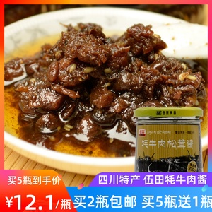 伍田牦牛肉松茸酱拌饭拌面意大利面手工不辣的香菇牛肉酱230g克