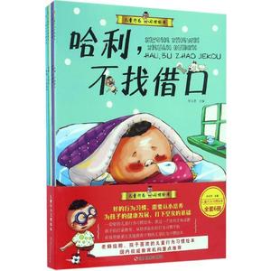 全6册儿童行为习惯绘本·注音版--哈利，不可以哈利，不惹麻烦