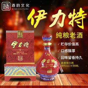 新疆名酒白酒伊力玖伍至尊纯粮白酒50度 500ml 高端白酒瓶装正品