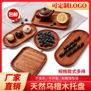 日式乌檀木托盘实木长方形家用餐具茶水杯盘椭圆形碟西餐圆形盘子