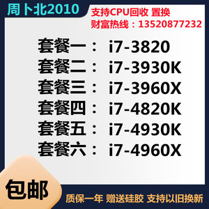 I7 4960X 3960x I7-3930K I7-3970x 4820k  4930k CPU 散片