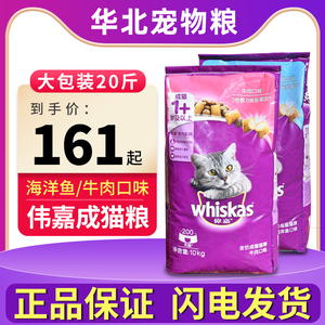 正品伟嘉成猫粮10kg海洋鱼香酥牛柳夹心酥维嘉牛肉味主粮包邮营养