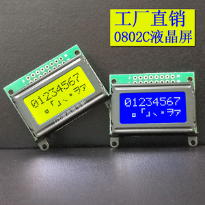 原厂家LCD0802C液晶屏lcm显示模块蓝屏黄绿屏背光 工业级正品促销