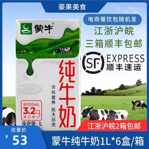 蒙牛纯牛奶1L*6盒 新生产日期 江浙沪皖2箱包邮 咖啡奶泡全脂牛奶