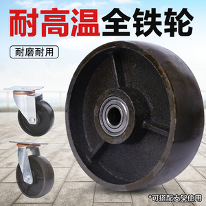 重型全铁轮3/4/5/6/8寸耐高温万向轮单轮平板工具车脚轮金属轮子