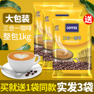 东具咖啡原味三合一速溶咖啡粉1kg大包装奶茶店咖啡机商用批发
