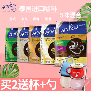 泰国进口高崇高盛三合一速溶咖啡粉原味奶香摩卡拿铁咖啡冲饮条装