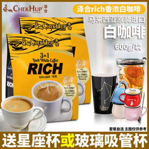 马来西亚进口白咖啡泽合怡保三合一香浓白咖啡速溶咖啡粉600g*2袋