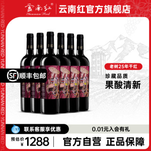 云南红老树25年玫瑰蜜全汁干红葡萄酒高原葡萄弥勒酒庄官方旗舰店