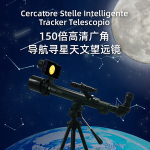 怡高天文望远镜科学物理实验玩具150倍×50mm导航寻星天文望远镜