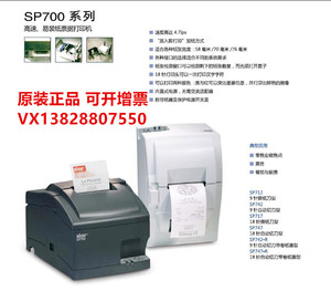 SP700打印机STAR原装SP742针式票据打印机 9针自动切纸 接口可选