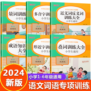 词语积累大全训练 人教版小学语文重叠词叠词量词aabb abab重叠汇总书知识手册小学生近反义词一年级专项练习手册四字成语组词造句