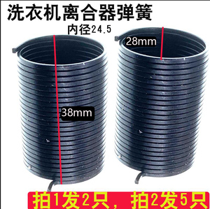 适用无锡小天鹅全自动洗衣机离合器抱簧弹簧28*38MM拍1发2拍2发5