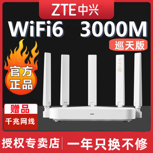 ZTE中兴ax3000巡天版无线路由器千兆wifi6千兆端口双频家用高速光纤全屋智能官方正品mesh组网智能游戏Pro+