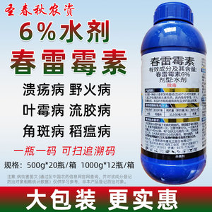 春雷毒素6%春雷霉素细菌性角斑病杀菌剂柑橘溃疡软腐水稻瘟病农药