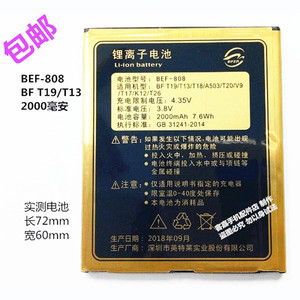 BEF-808贝尔丰BF T19/T13 T28/T26 T20 K12 A503 M10手机电池电板