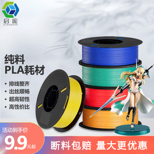 3d打印耗材pla 3d打印机耗材料1KG abs3D打印笔涂鸦FDM材料1.75mm