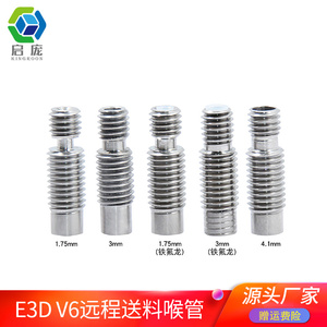 3d打印机喉管配件 E3D V6金属不锈钢送料管带铁氟龙 1.75/3MM耗材